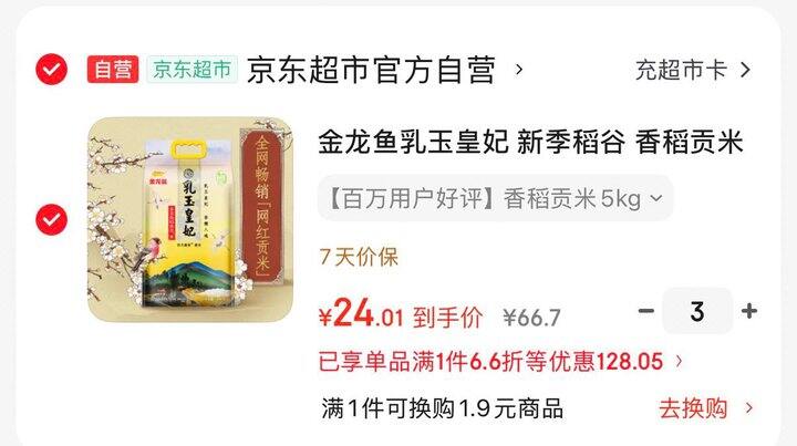 金龙鱼 乳玉皇妃大米