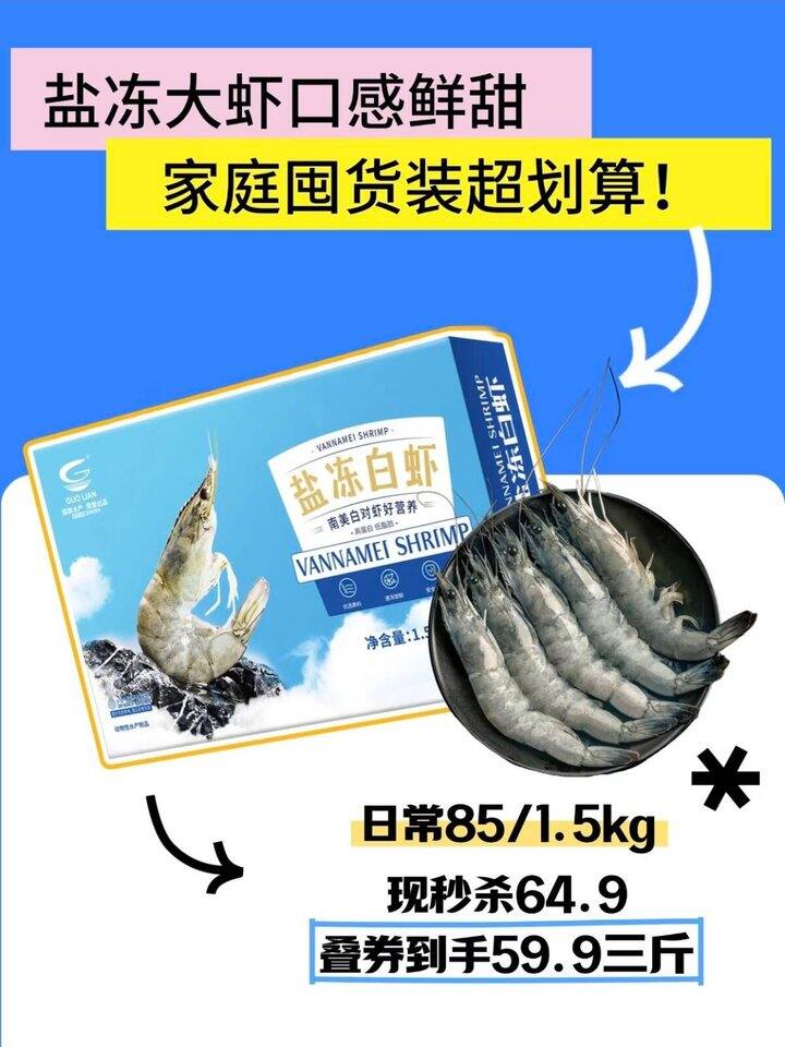 国联盐冻大虾，19/斤！