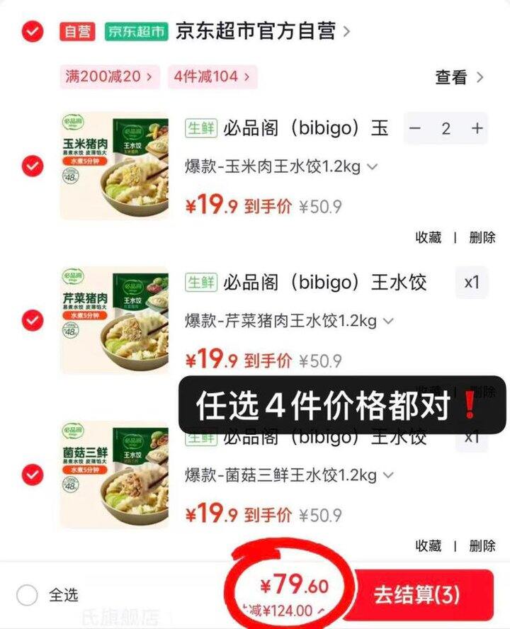 8.2/斤❗️必品阁 招牌系列王水饺 1200g/袋