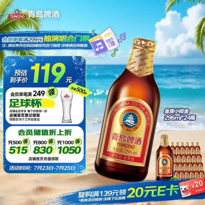 青岛啤酒