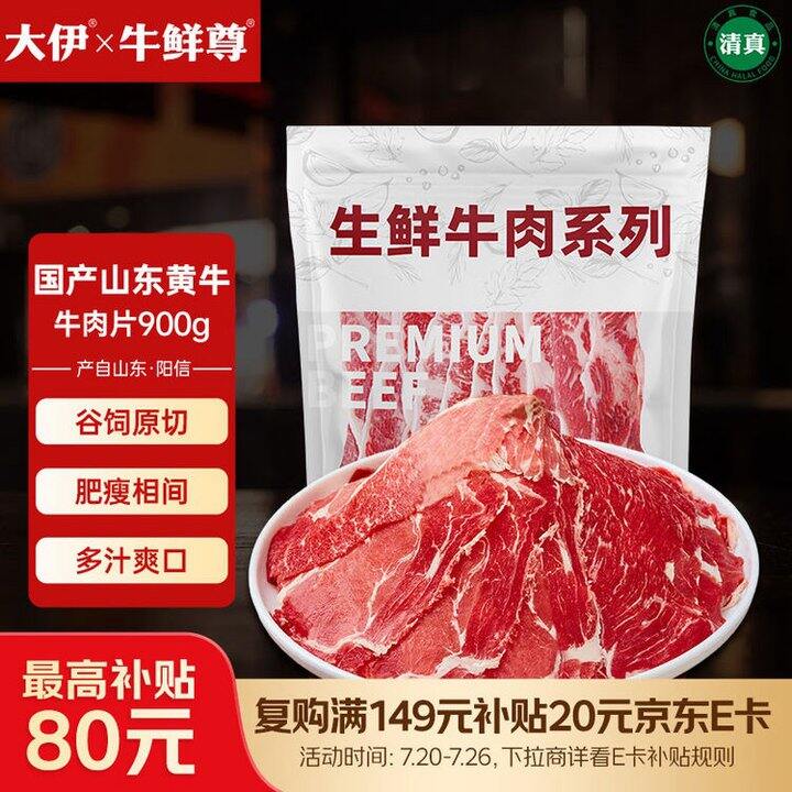 牛鲜尊 山东黄牛原切牛肉片