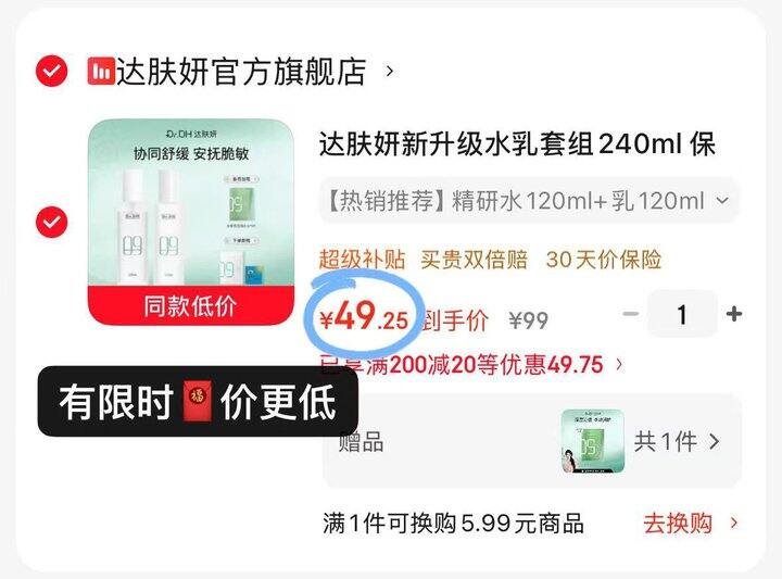 达肤妍水乳套组