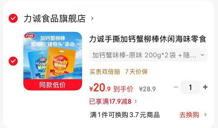 力诚手撕加钙蟹柳棒