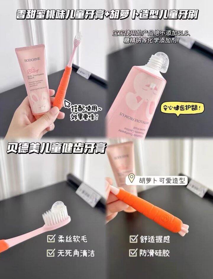 贝德美儿童牙膏