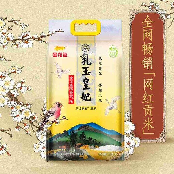 好价，2.4/斤‼️金龙鱼 乳玉皇妃东北大米