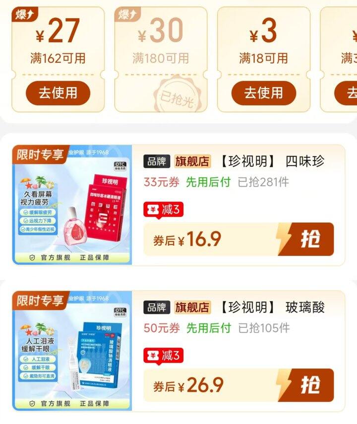 🍎珍视明 玻璃酸钠滴眼液