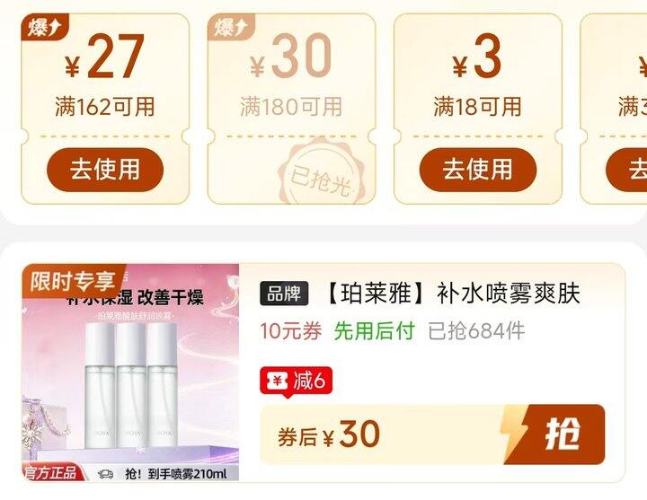 🍎珀莱雅补水喷雾10/瓶