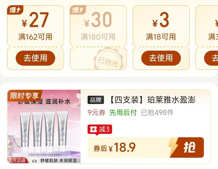 🍎珀莱雅解渴面膜15ml*4支💰18.9