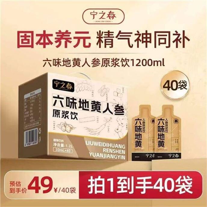 宁之春 六味地黄人参40袋💰29