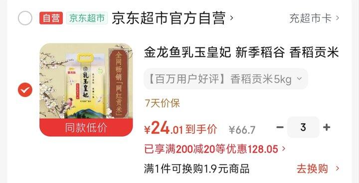 纠结不知道吃什么米，就吃乳玉皇妃