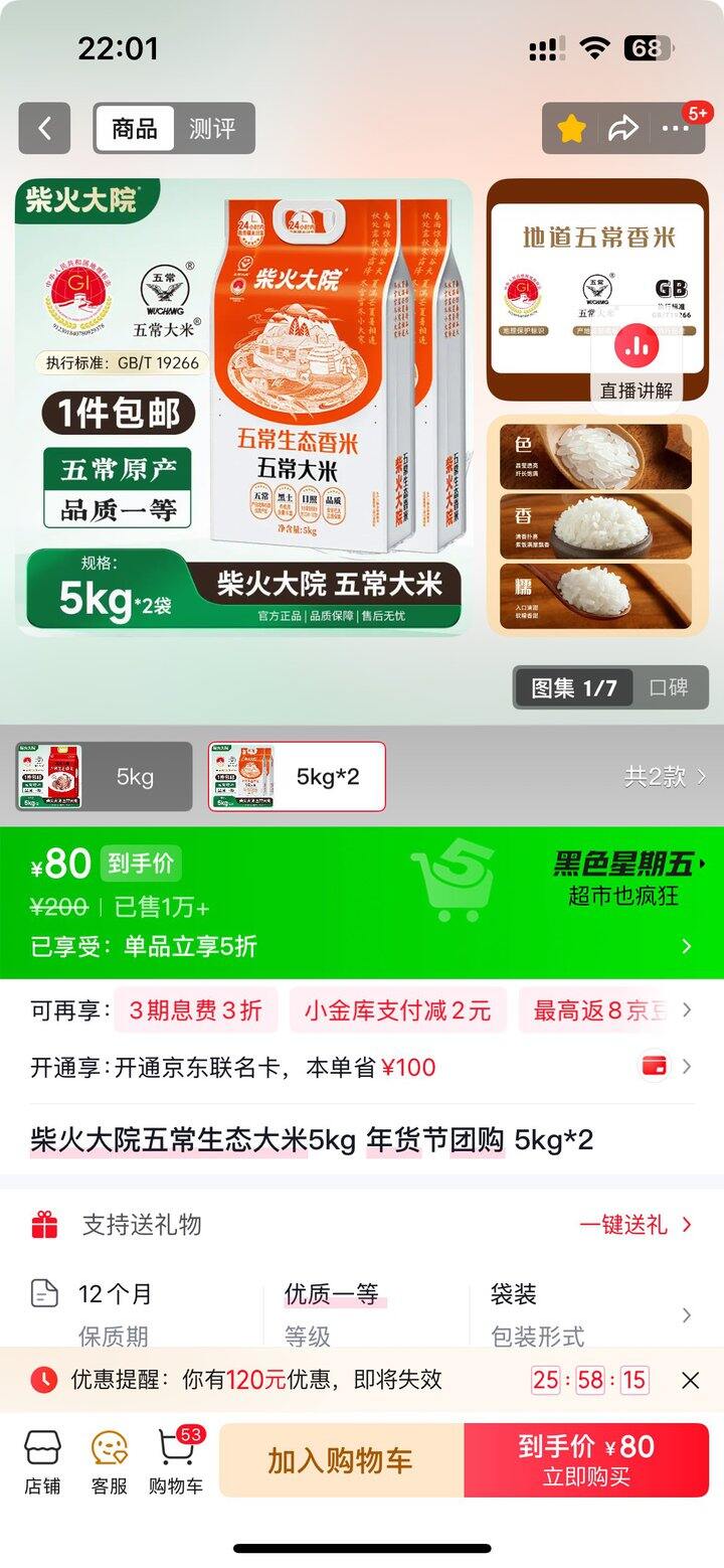 大米