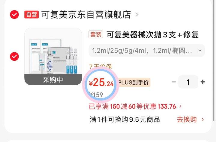 25💰可复美医用敷料组合