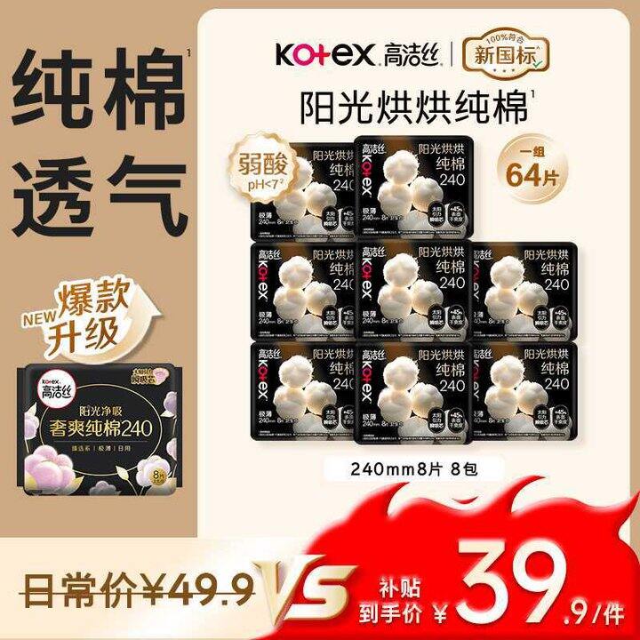 Bug！！姨妈巾破忦了！！高洁丝💰3.3