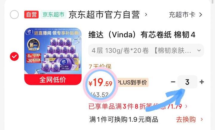 19💰维达棉韧卷纸130g*20卷