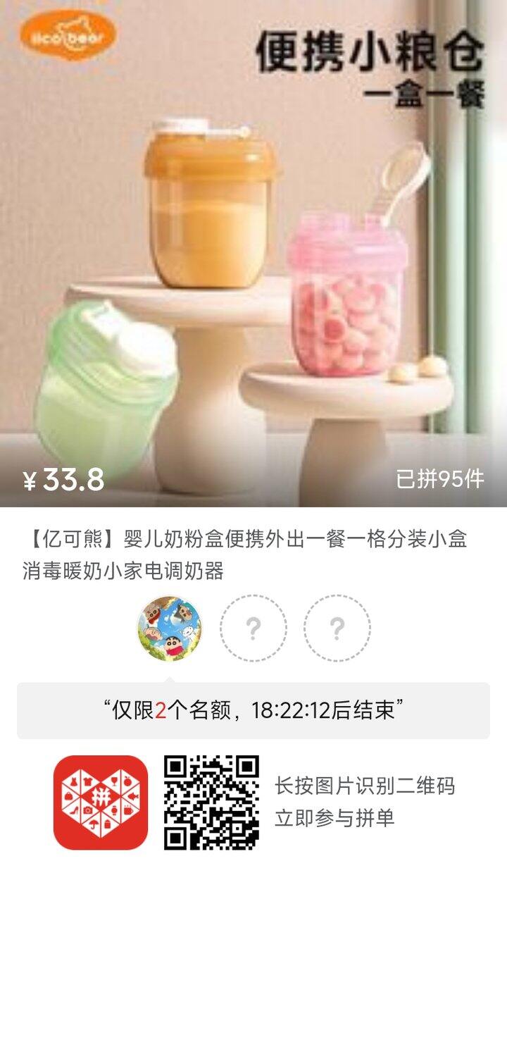 有没有拼单奶粉盒的