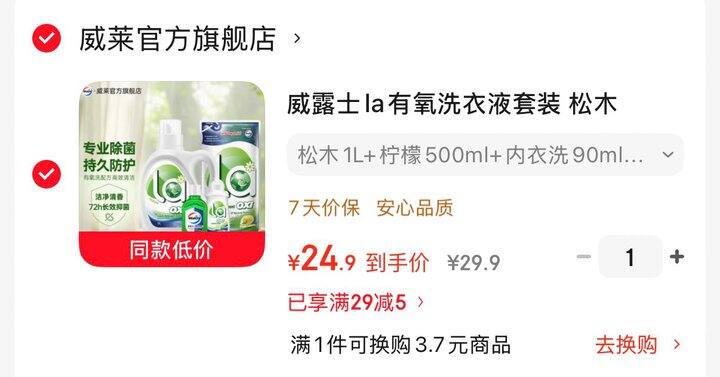 威露士洗衣液组合装