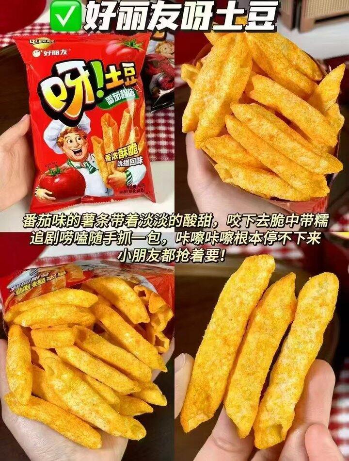 呀土豆
