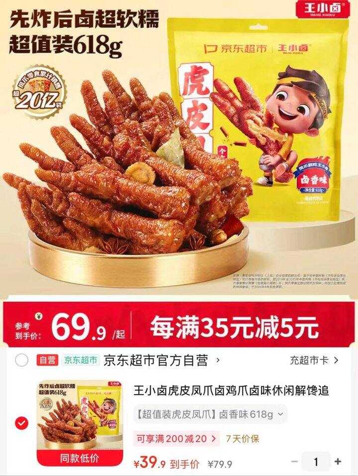王小卤虎皮凤爪