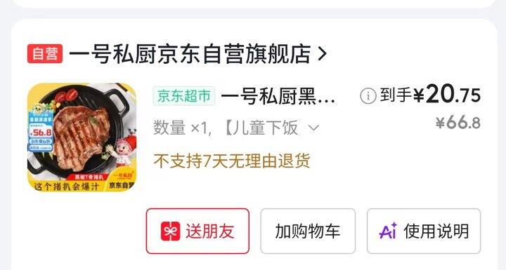一号私厨黑椒T骨猪扒