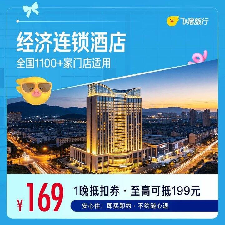 低至𝟏𝟔𝟗💥全季酒店❗️