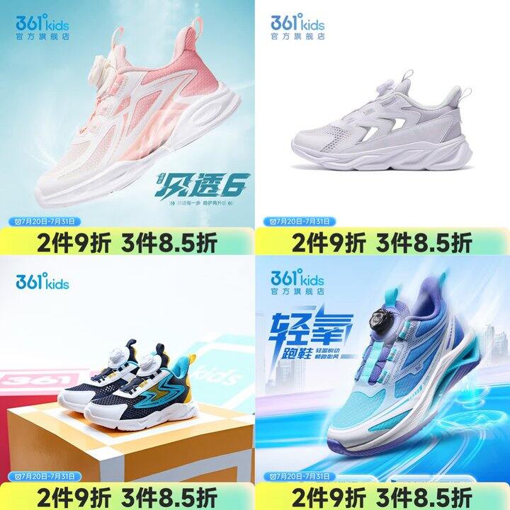361度童鞋运动鞋，88起👟