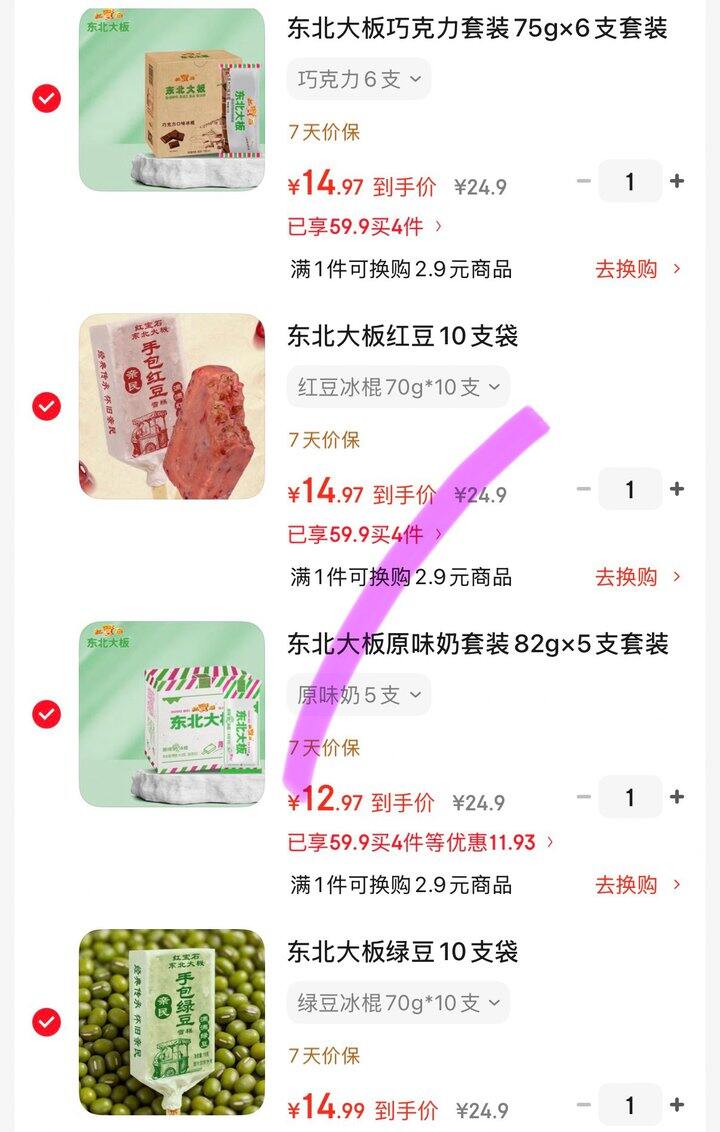 东北大板雪糕
