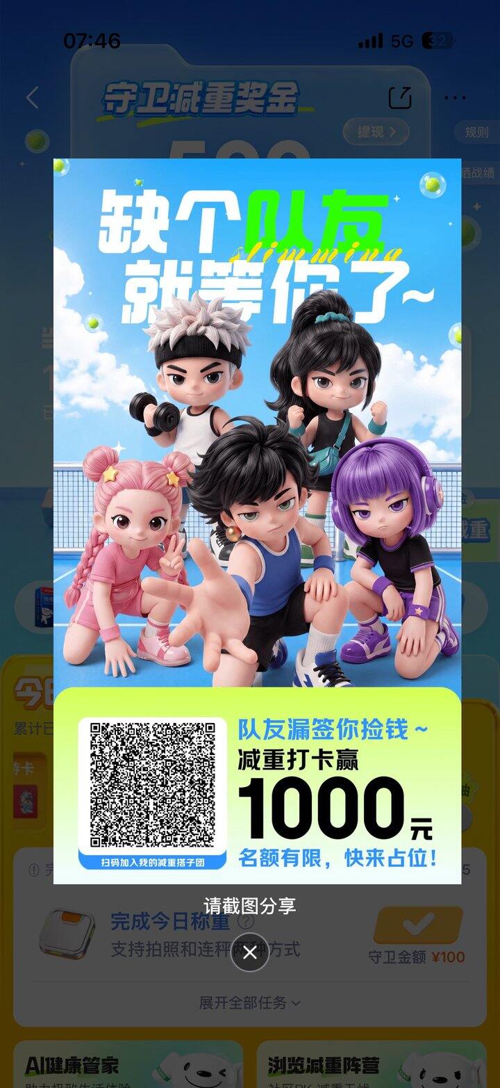 京东健康减肥打卡守护500求组队