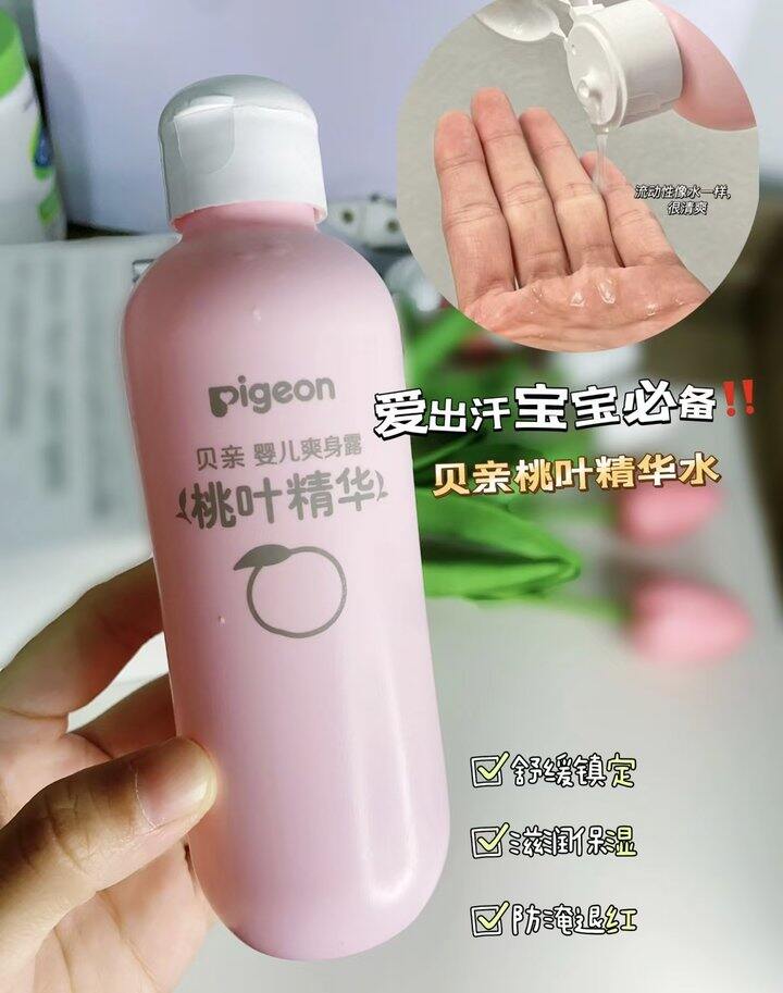 贝亲桃子水