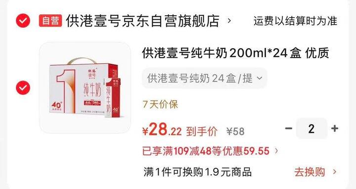 好便宜的奶