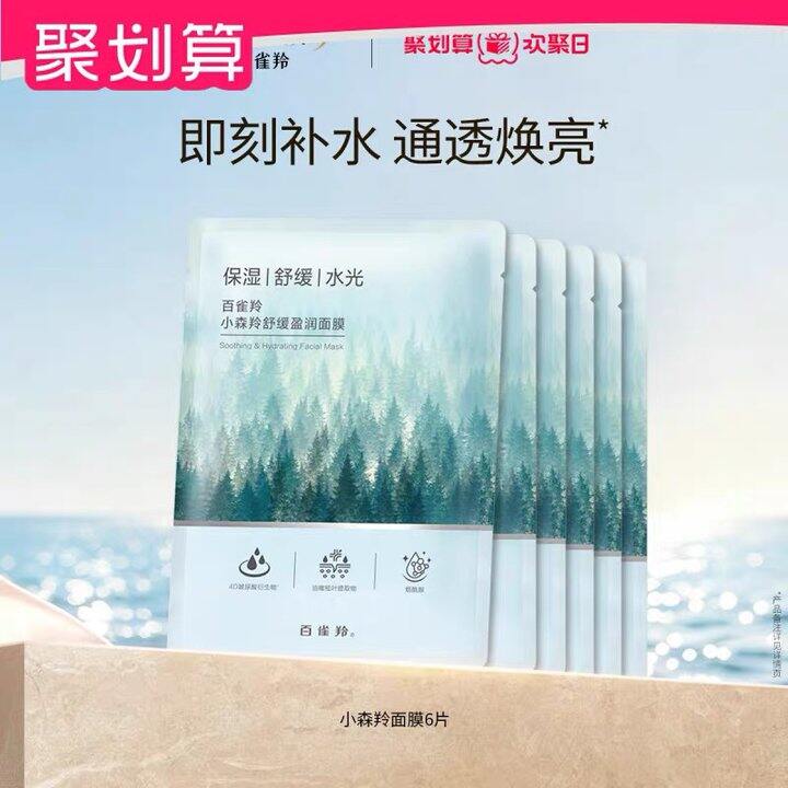 百雀羚小森铃面膜，0.7