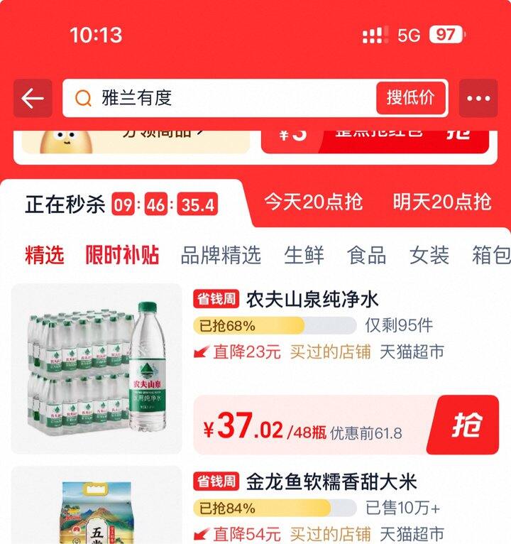 农夫山泉纯净水丨0.77/瓶