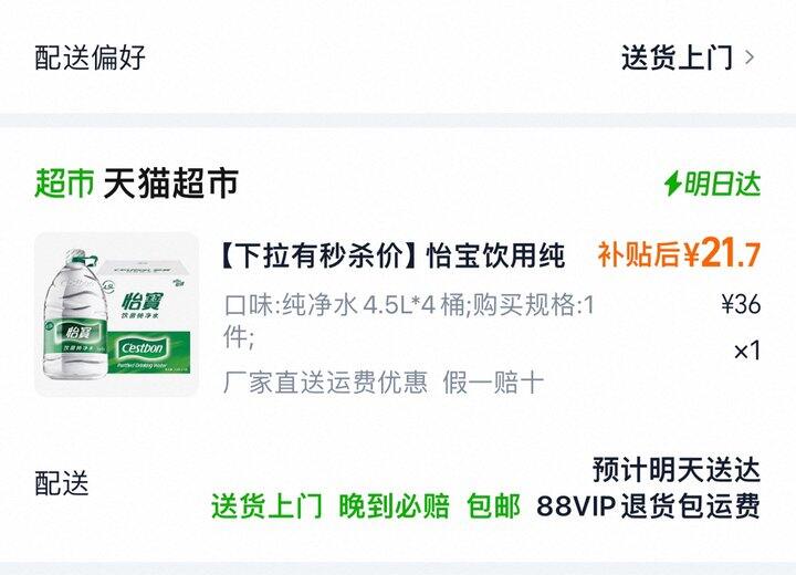 怡宝纯净水丨5.42/桶