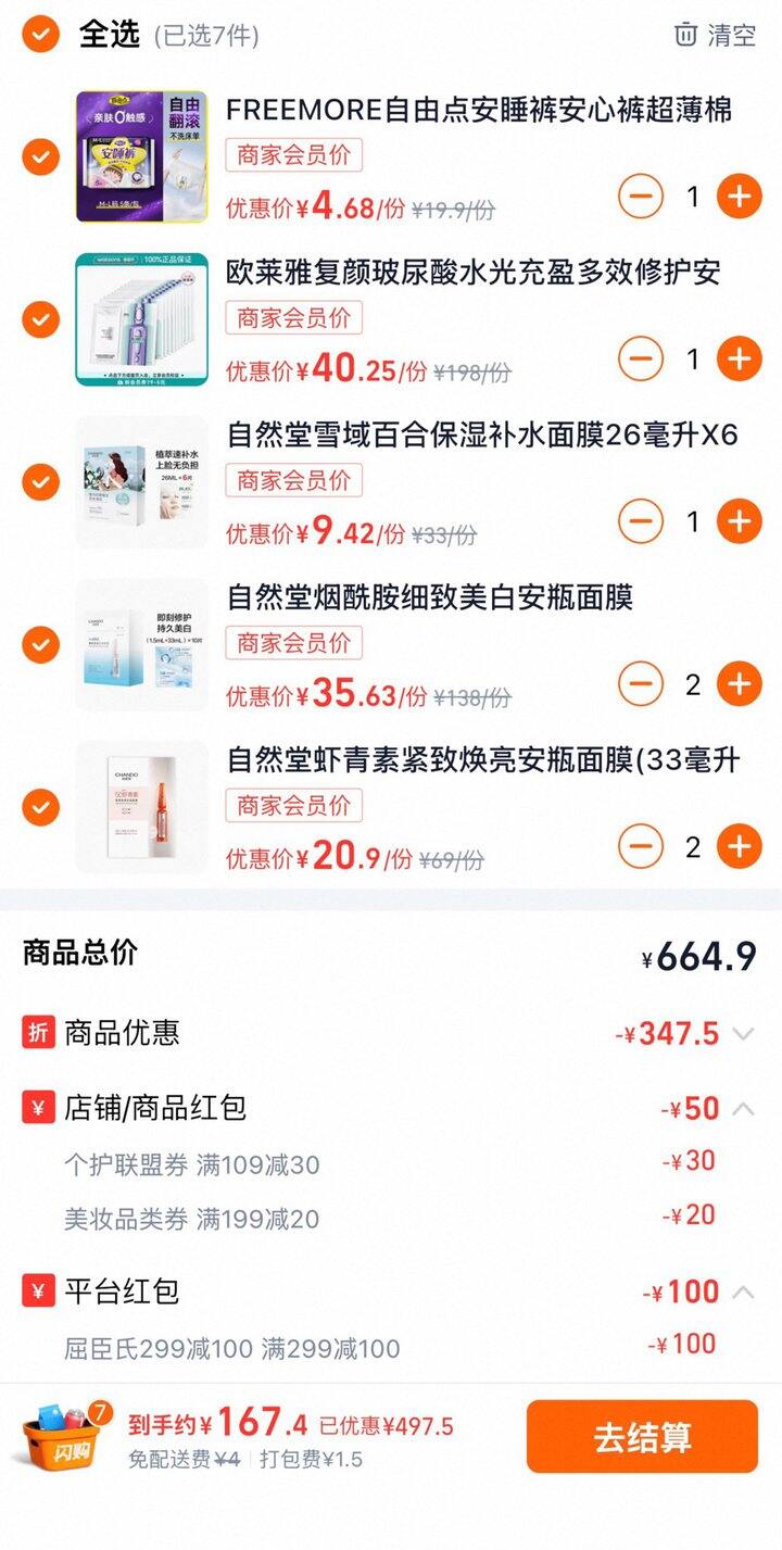 淘宝闪购丨屈臣氏丨囤面膜