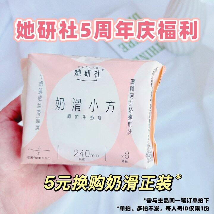 她研社5周年庆【5元换购正装，任选3组送1包正装】