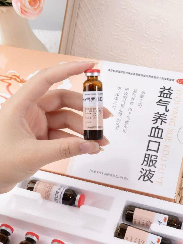 半边天益气养血口服液💰1.3/支！