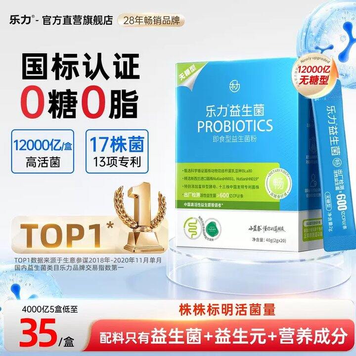 乐力益生菌 💰0.6一条‼️