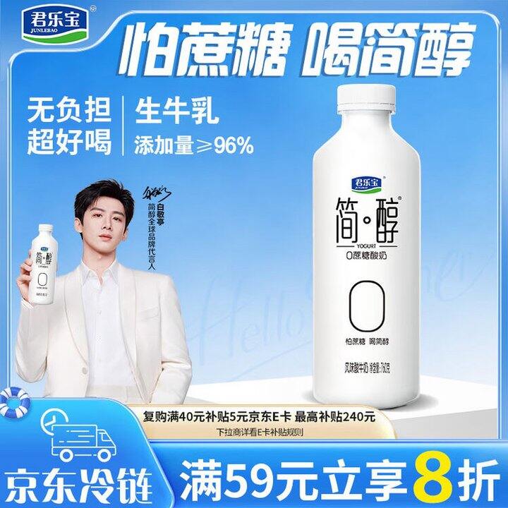 君乐宝 0蔗糖简醇酸奶