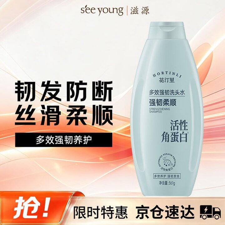 滋源 洗发水