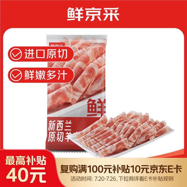 鲜京采 原切羊排肉卷
