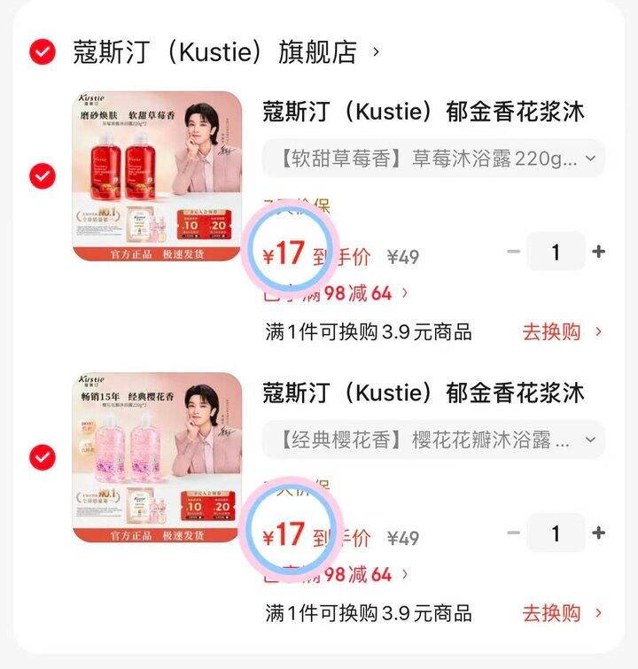 8.5💰/瓶蔻斯汀沐浴露220g