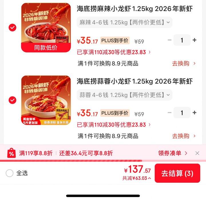 海底捞小龙虾丨35/份