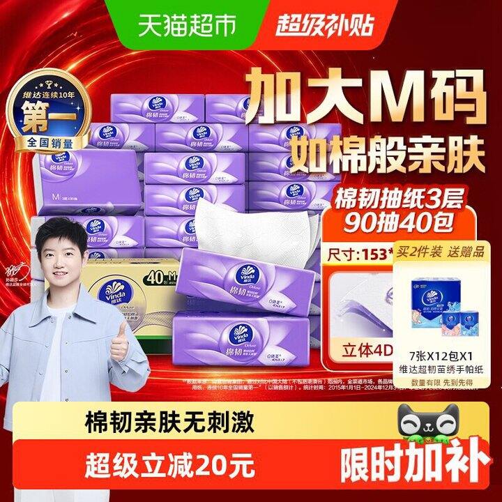 好价成立！！维达M码，0.8/包💰