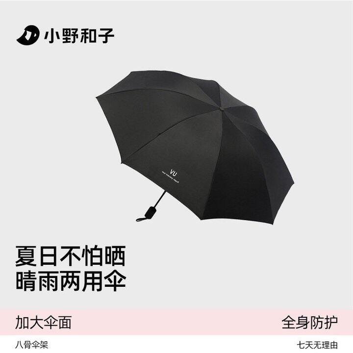 小野和子晴雨防晒伞💰19.9