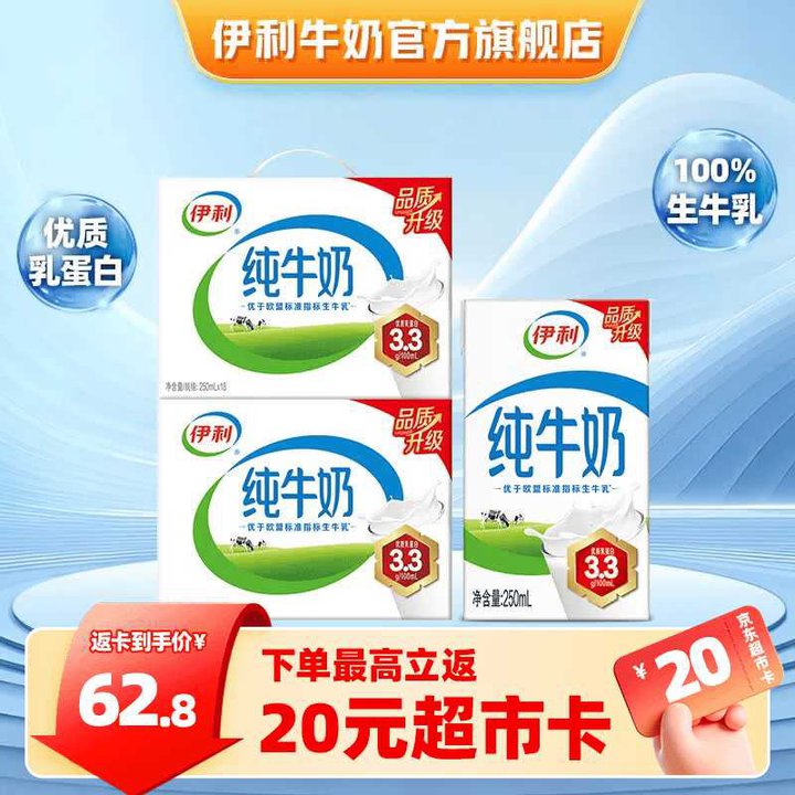 伊利 全脂纯牛奶