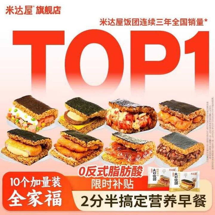 米达屋 全家福大口饭团