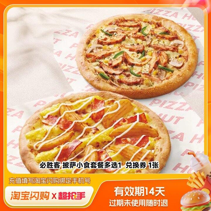 【必胜客】