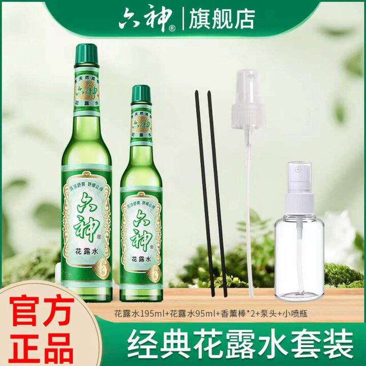 六神经典玻璃瓶花露水