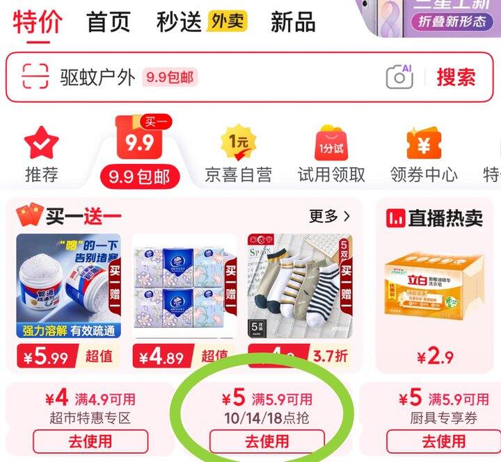 京东特价
