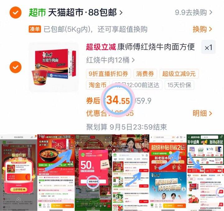 34💰红烧牛肉方便面12桶