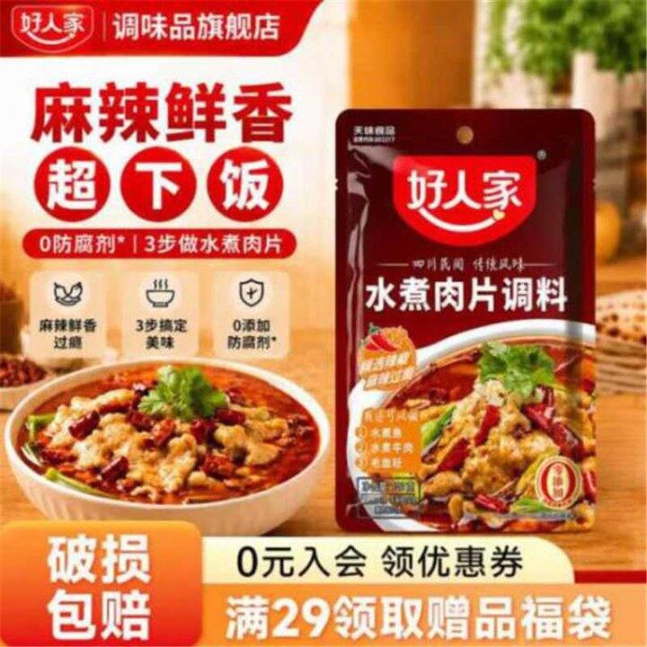 好人家酸菜鱼料，6.6/袋